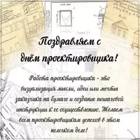 День проектировщика 2018 открытка