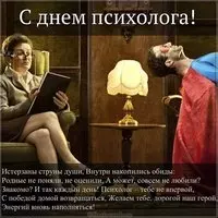 День психолога картинка поздравление прикольная