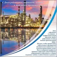 День работников газовой промышленности картинка