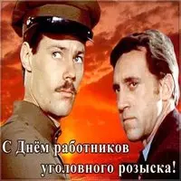 День работников уголовного розыска картинка