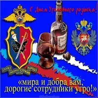 День работников уголовного розыска открытка