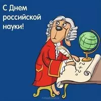 Прикольная картинка с учёным псом — День науки
