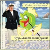 День рыбака фото картинка