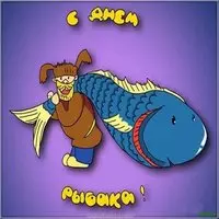 День рыбака картинка с юмором