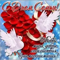 День семьи картинка