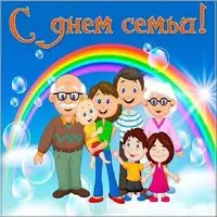 День семьи прикольная картинка