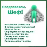 День шефа день босса картинка