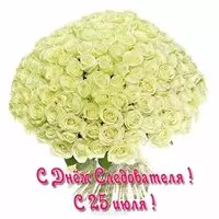 День следователя 25 июля картинка