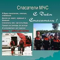 Открытка с фото спасателей МЧС у вертолёта