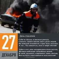 Открытка со спасателем у горящей машины и стихами