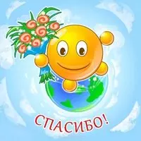 Картинка со смайликом и букетом — спасибо