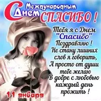 Открытка с девушкой и розой — с Днём спасибо
