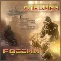 День спецназа открытка