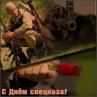 День спецназа в России картинка