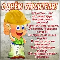 День строителя открытка красивая бесплатная