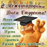 День студентов открытка