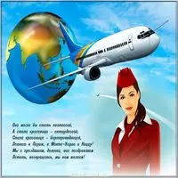 День стюардессы картинка