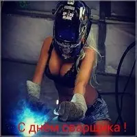 День сварщика фото открытка