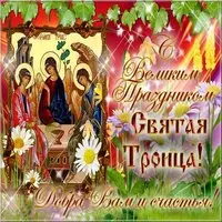 Картинка с иконой и ромашками — Святая Троица