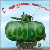 День танкиста картинка