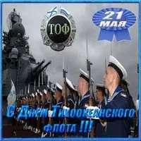 День ТОФ открытка