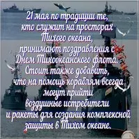 День ТОФ поздравление картинка