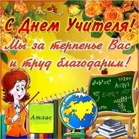 День учителя открытка рисунок