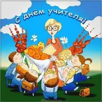 День учителя рисунок открытка