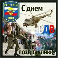 День ВДВ картинка
