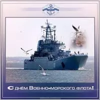 День ВМФ фото картинка