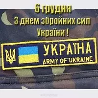День вооруженных сил Украины открытка