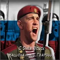 День войск национальной гвардии открытка