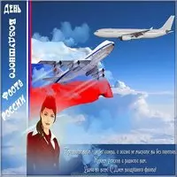 День воздушного флота России 2018 картинка