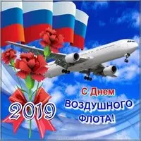 День воздушного флота России 2019 картинка