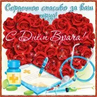 День врача открытка