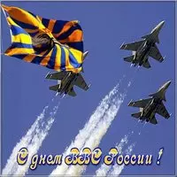 День ВВС России картинка