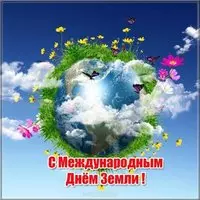 День земли картинка