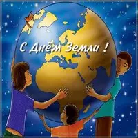 Картинка с детьми, обнимающими планету