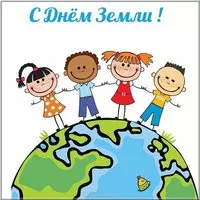 Картинка с детьми на земном шаре — плакат ко Дню Земли