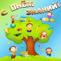 Картинка с детьми на дереве — с Днём знаний