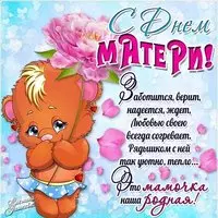 Детская открытка к дню матери