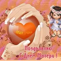 Детская открытка на день матери