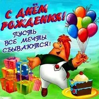 Детская открытка с днем рождения скачать бесплатно