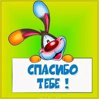 Детская открытка спасибо