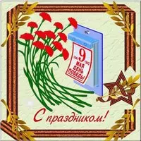 Картинка с гвоздиками и звездой — с праздником 9 мая