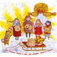 Картинка — где блины, тут и мы, рисунок к Масленице