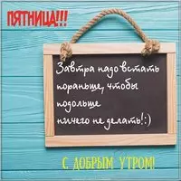 Доброе утро с пятницей картинка красивая