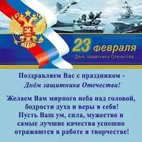 Электронная бесплатная открытка с 23 февраля мужчинам коллегам