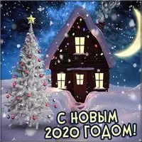 Электронная фото открытка на Новый год 2020