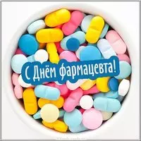 Электронная открытка с днем фармацевта